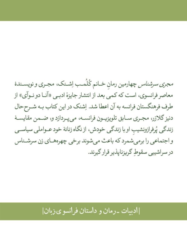 خرید کتاب مجری سرشناس اثر کلمب اشنک از نشر هوما