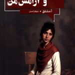 خرید کتاب سال استراحت و آرامش من نوشته آ مشفق از نشر آنجا