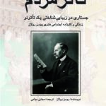 کتاب تئاتر مردم (جستاری در زیبایی شناختی یک تئاتر نو) اثر رومن رولان