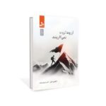 خرید کتاب آرزوها ثروت نمی آفرینند اثر ناپلئون هیل نشر نسل نواندیش