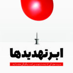خرید کتاب ابر تهدیدها اثر نوریل روبینی نشر دکسا