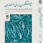 خرید کتاب روشنفکران ایرانی و مسئله زبان اثر فرزاد بالو نشر طرح نو