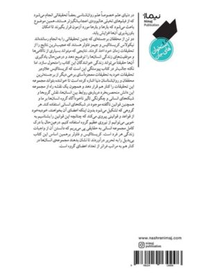 خرید کتاب در هم تنیدگی اثر نیکولاس کریستاکیس جیمز فاولر نشر نیماژ