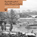 خرید کتاب آنسوی دیوار اثر محمد محبوبی نشر سوره مهر