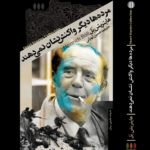 خرید کتاب مرده ها دیگر واکنش نشان نمی دهند اثر هاینریش بل نشر خزان
