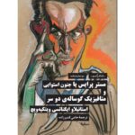 خرید کتاب مستر پرایس یا جنون استوایی و متافیزیک گوساله دو سر نشر نیماژ
