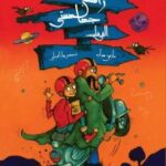 خرید کتاب راهنمای جهان هستی آلفی فیلیت ن