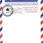 کتاب ریاست محترم (کشمکش در جلسات هیات مدیره و ظهور کنشگری سهام داران)