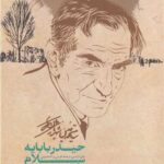 خرید کتاب حیدربابایه سلام 3 زبانه به کوشش علی پولاد نشر بهاردخت