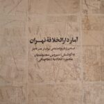 خرید کتاب آمار دارالخلافه تهران (اسنادی از تاریخ اجتماعی تهران در عصر قاجار) نشر تاریخ