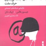 خرید کتاب شبکه های اجتماعی بدون حرف مفت اثر جیسون فالس نشر بلوا