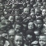 خرید کتاب تماشاگران اثر اباذر آدم الطیب نشر ایجاز
