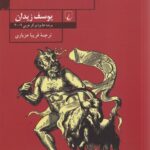 خرید کتاب عزازیل اثر یوسف زیدان نشر ققنوس
