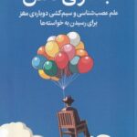 خرید کتاب جادوی ذهن اثر جیمز دوتی نشر میلکان