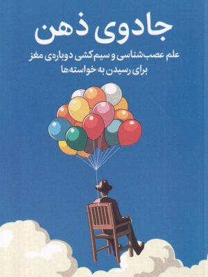 خرید کتاب جادوی ذهن اثر جیمز دوتی نشر میلکان