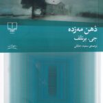 خرید کتاب ذهن مه زده اثر جی برنلف نشر چشمه