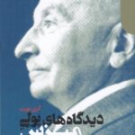 خرید کتاب دیدگاه های پولی میزس اثر گری نورث نشر دنیای اقتصاد