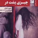 خرید کتاب چیزی پشت در اثر هنری اسلزار نشر قصه باران