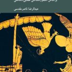 خرید کتاب رویکردی به مسئله دشوار آگاهی اثر عبدالرضا ناصر مقدسی نشر کرگدن