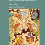 خرید کتاب دیروز که زاده نشده ام اثر هوگو مرسیه نشر کرگدن