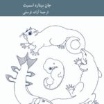 کتاب شکل دهی به حیات (ژن جنین و تکامل) اثر جان مینارد اسمیت نشر کرگدن