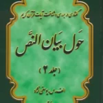خرید کتاب حول بیان النص 2 جلدی اثر اعظم سادات یوسفی نژاد نشر آفرینش
