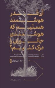 خرید کتاب آن قدر هوشمند هستیم که هوشمندی جانوران را درک کنیم