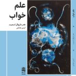 خرید کتاب علم خواب اثر هدر داروال اسمیت نشر طرح نقد
