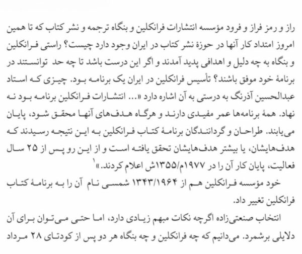 کتاب برنامه موسسه فرانکلین در ایران و سرگذشت همایون صنعتی زاده اثر فرید مرادی - تصویر 2