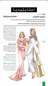 خرید کتاب استایل پدیا (فرهنگ تصویری سبک و استایل های فشن) ترجمه مرضیه هاتف جلیل - تصویر 3