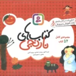 خرید کامل کتاب های نارنجی 52 جلدی با جعبه نشر قدیانی