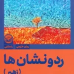خرید کتاب رد و نشان ها (زهیر) اثر پائولو کوئلیو نشر راه طلایی