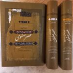 خرید کتاب گفتارهایی در تاریخ عصر صفوی دوره 3 جلدی میثم کرمی نشر نگاه معاصر - تصویر 5