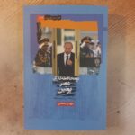 خرید کتاب نومحافظه کاری عصر پوتین اثر مهدی سنایی نشر نگاه معاصر