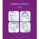 خرید کتاب ساختار داستان و ژانرهای آن اثر حسین ورجانی نشر عینک
