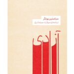 خرید کتاب آزادی اثر سباستین یونگر نشر کتابستان برخط