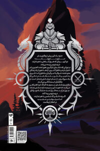 خرید کتاب شوالیه هفت اقلیم اثر جرج آر آر مارتین نشر ویدا