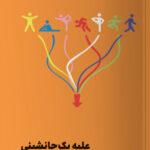 خرید کتاب علیه یک جانشینی اثر کارولین ویلیامز نشر مون