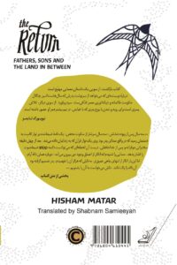 خرید کتاب بازگشت (پدران پسران و سرزمین مابین شان) اثر هشام مطر نشر کوله پشتی
