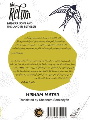 خرید کتاب بازگشت (پدران پسران و سرزمین مابین شان) اثر هشام مطر نشر کوله پشتی