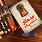 خرید کتاب خدمتکار تماشا می کند اثر فریدا مک فادن نشر کوله پشتی