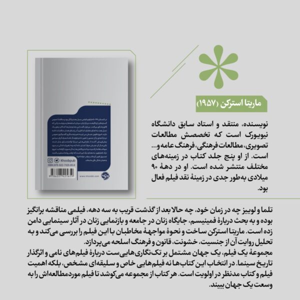 خرید کتاب تلما و لوییز اثر ماریتا استرکن نشر خوب