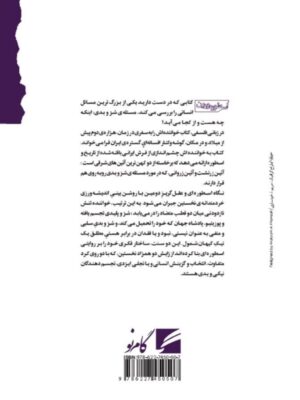 خرید کتاب اسطوره ی دو همزاد اثر عباس اشراقی نشر گام نو