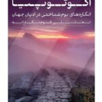خرید کتاب اکوتوپیا اثر تونی واتلینگ نشر پارسه