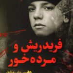 خرید کتاب فریدریش و مرده خور اثر هانس پتر ریشتر نشر اندیشه مولانا