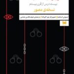 خرید کتاب درباره ی استبداد اثر تیموتی اسنایدر نشر خزه