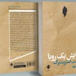 خرید کتاب نمایش یک رویا اثر آگوست استریندبرگ نشر مهرگان خرد