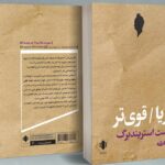 خرید کتاب پاریا قوی تر اثر آگوست استریندبرگ نشر مهرگان خرد
