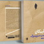 خرید کتاب پلیکان اثر آگوست استریندبرگ نشر مهرگان خرد