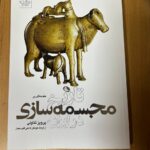 خرید کتاب مقدمه ای بر تاریخ مجسمه سازی در ایران اثر پرویز تناولی نشر نظر